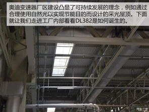 揭秘全新奧迪A4L雙離合變速箱生產線 精密智造與高效動力的技術交匯